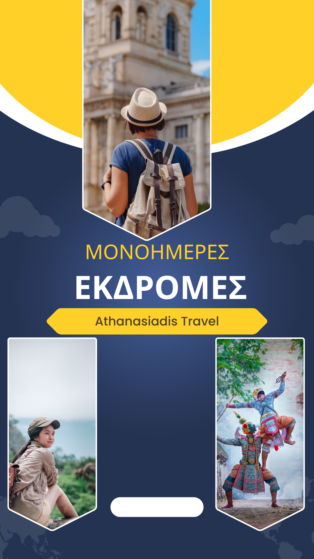 Μονοήμερες Εκδρομές